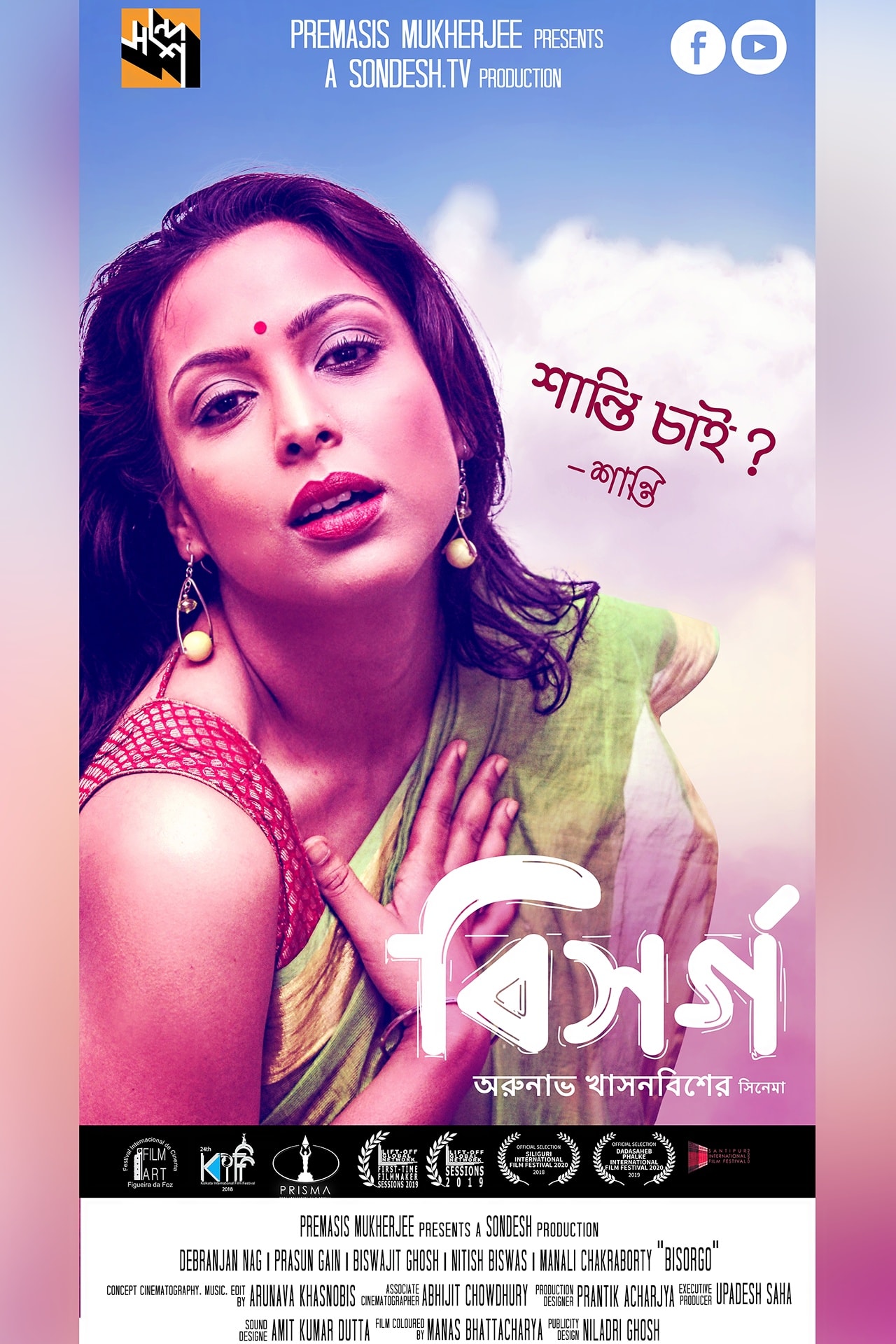BISORGO (BENGALI MOVIE)
